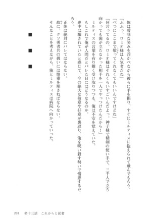 オーク王伝説 第01巻 - Page 204