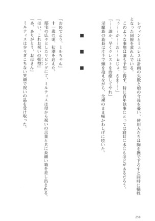 オーク王伝説 第01巻 - Page 259