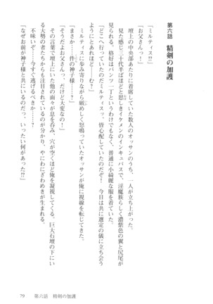 オーク王伝説 第01巻 - Page 80