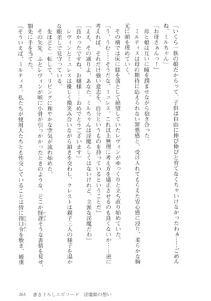 オーク王伝説 第01巻 - Page 266