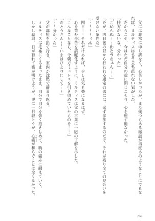 オーク王伝説 第01巻 - Page 287