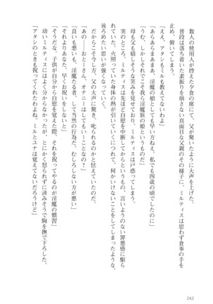 オーク王伝説 第01巻 - Page 243