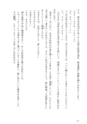 オーク王伝説 第01巻 - Page 255