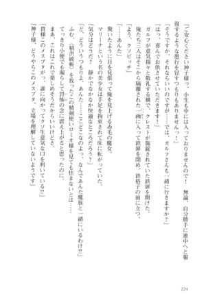 オーク王伝説 第01巻 - Page 225