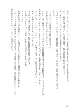 オーク王伝説 第01巻 - Page 227