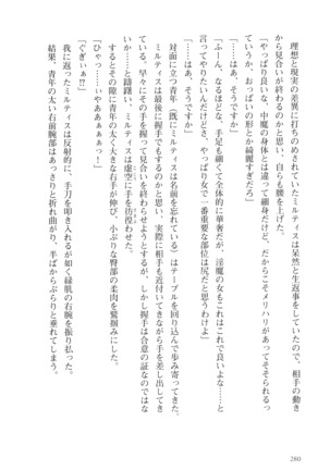 オーク王伝説 第01巻 - Page 281