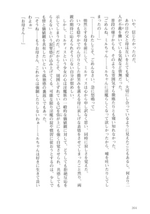 オーク王伝説 第01巻 - Page 265