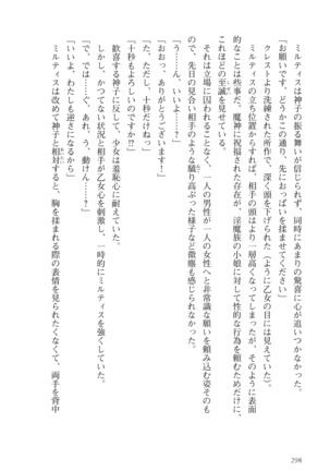 オーク王伝説 第01巻 - Page 299