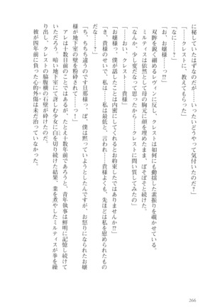 オーク王伝説 第01巻 - Page 267