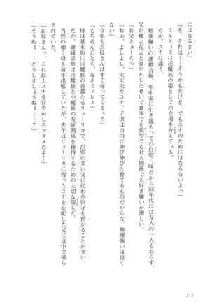 オーク王伝説 第01巻 - Page 273