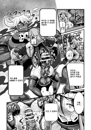 Soshite Futsumashi wa Ma o Haramu Page #11
