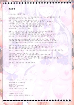 4C Gakuen -MC Gakuen Full Color Edition- Page #15