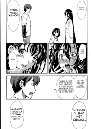 Midara na Karada ni Sareta Kara Page #135