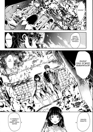 Midara na Karada ni Sareta Kara Page #120