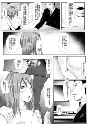 Sashiosaerareta Tsuma, Koubai Shuppin NTR - Page 4