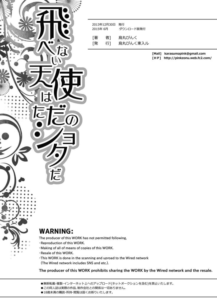 Tobenai Tenshi wa Tadano Shota da