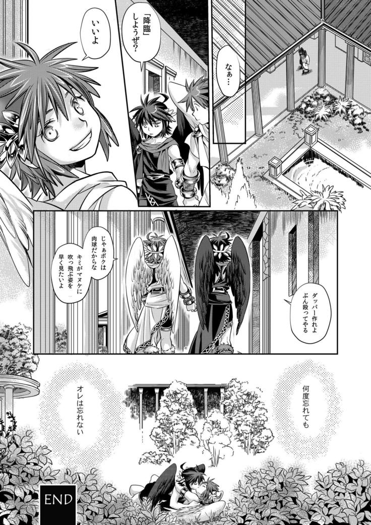 Tobenai Tenshi wa Tadano Shota da