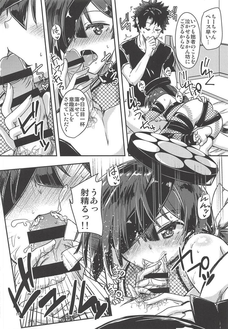 Paraiso-chan o "Chii-chan" tte Yonde Medetai Hibi