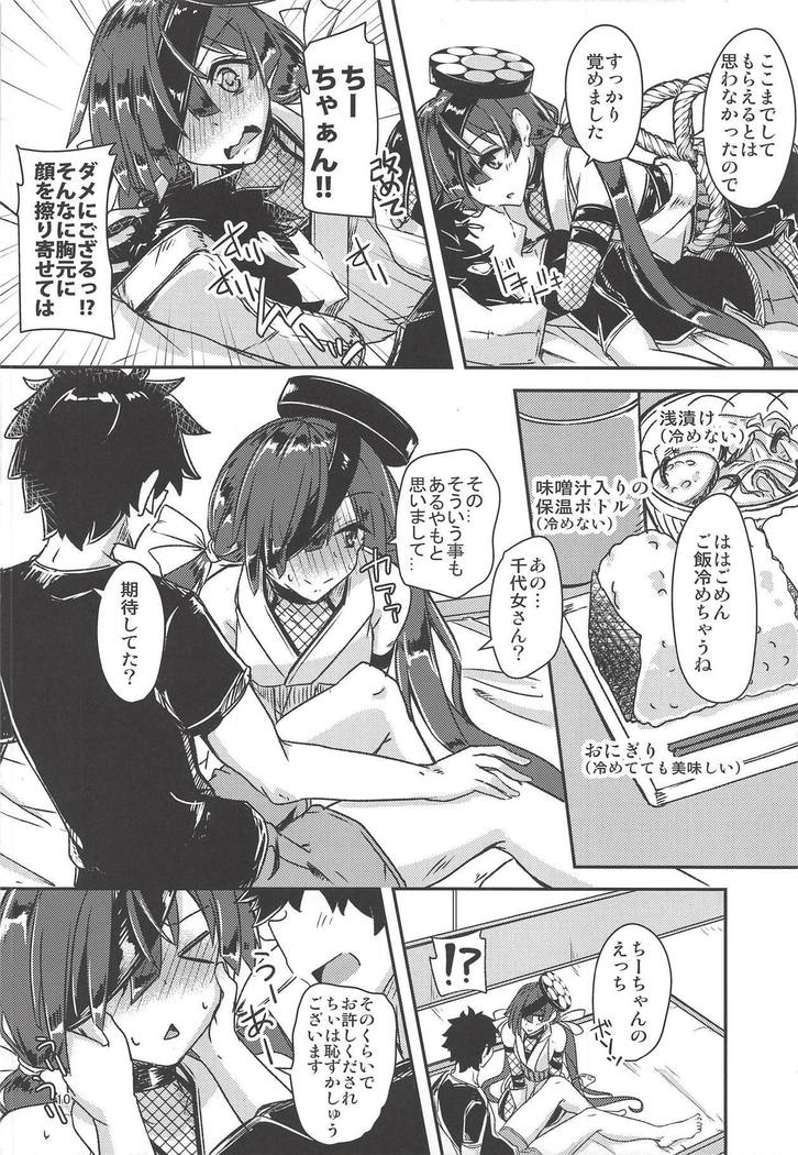 Paraiso-chan o "Chii-chan" tte Yonde Medetai Hibi