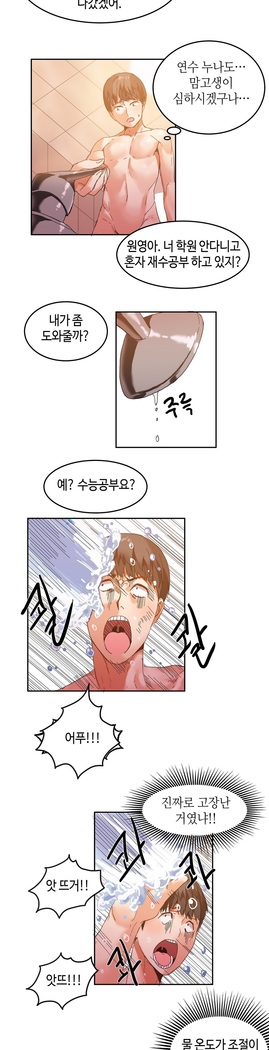 Hari's Lumpy Sharehouse Ch.0-26
