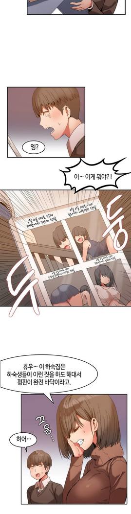 Hari's Lumpy Sharehouse Ch.0-26