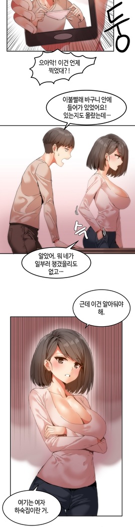 Hari's Lumpy Sharehouse Ch.0-26