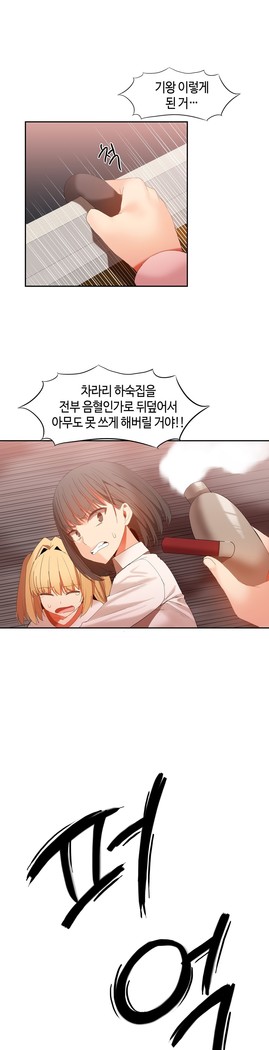 Hari's Lumpy Sharehouse Ch.0-26