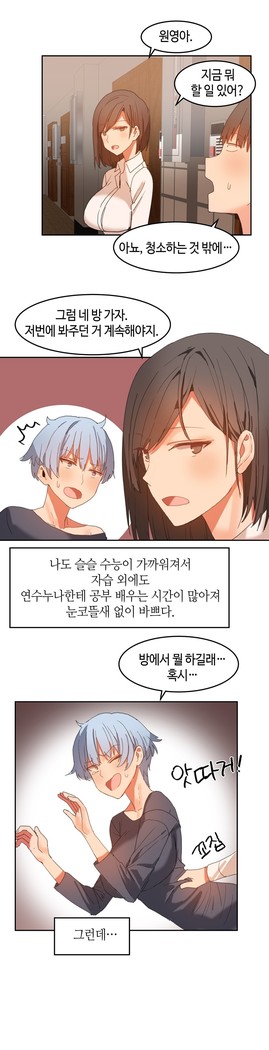Hari's Lumpy Sharehouse Ch.0-26