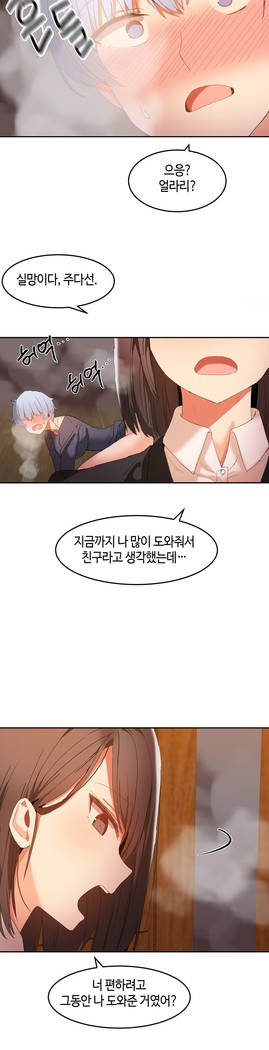 Hari's Lumpy Sharehouse Ch.0-26
