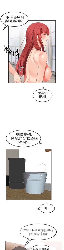 Hari's Lumpy Sharehouse Ch.0-26