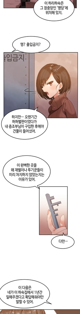 Hari's Lumpy Sharehouse Ch.0-26