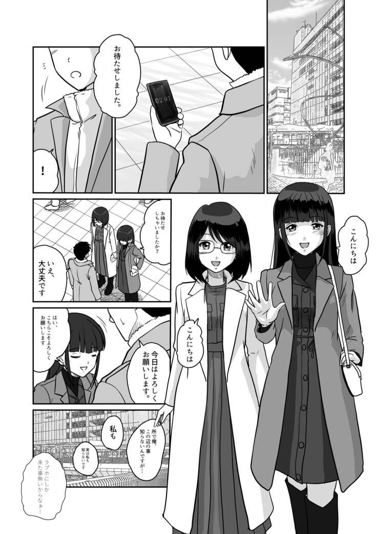 Himitsu no Double Date Jimikei Hitozuma SeFri Futari to Hajimete no Date