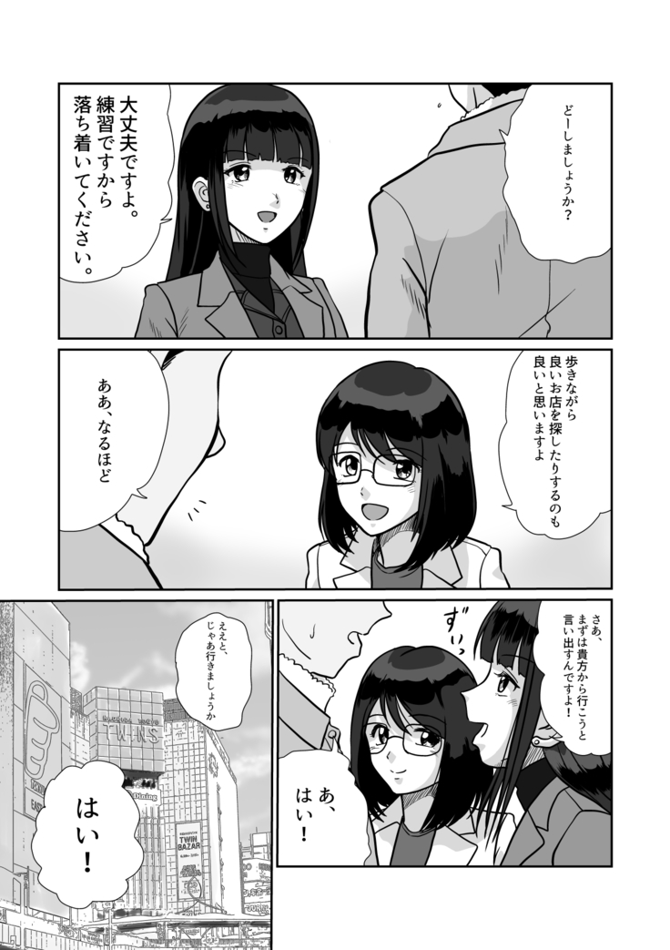 Himitsu no Double Date Jimikei Hitozuma SeFri Futari to Hajimete no Date