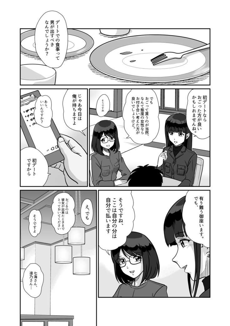 Himitsu no Double Date Jimikei Hitozuma SeFri Futari to Hajimete no Date