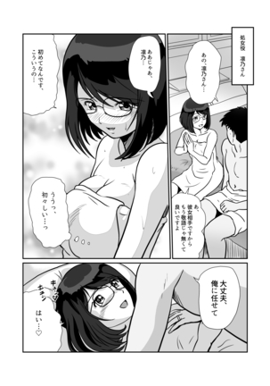 Himitsu no Double Date Jimikei Hitozuma SeFri Futari to Hajimete no Date Page #22