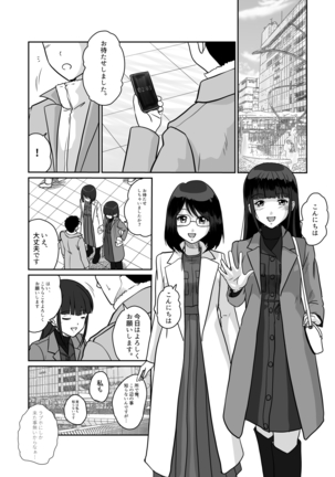Himitsu no Double Date Jimikei Hitozuma SeFri Futari to Hajimete no Date Page #14