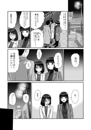 Himitsu no Double Date Jimikei Hitozuma SeFri Futari to Hajimete no Date Page #19