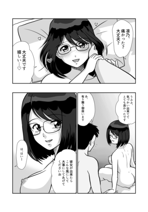 Himitsu no Double Date Jimikei Hitozuma SeFri Futari to Hajimete no Date Page #29