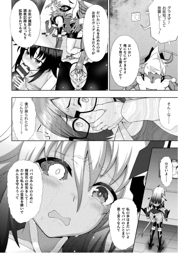 Kukkoro Heroines Vol. 12
