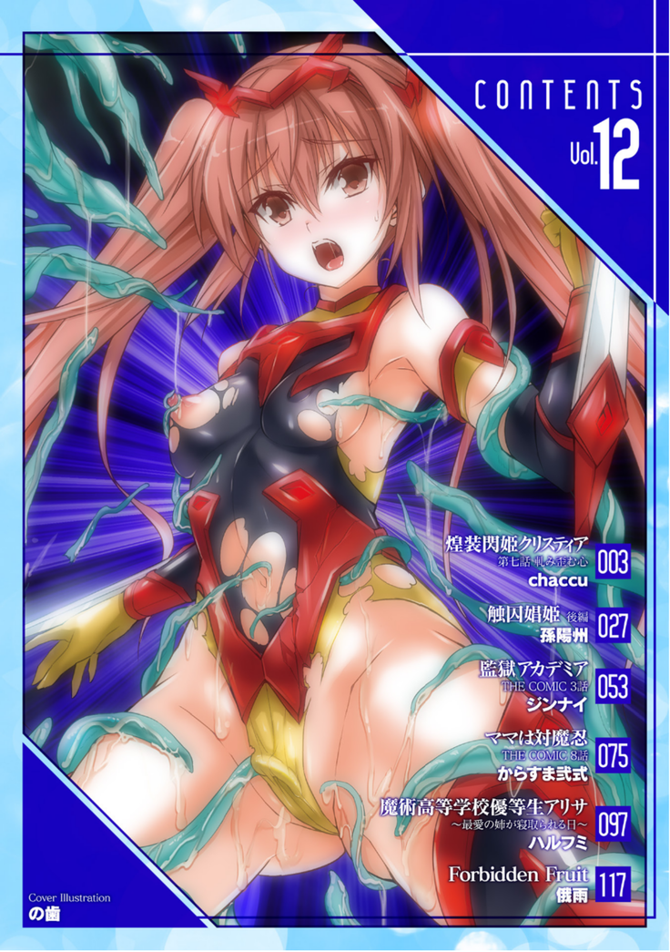 Kukkoro Heroines Vol. 12