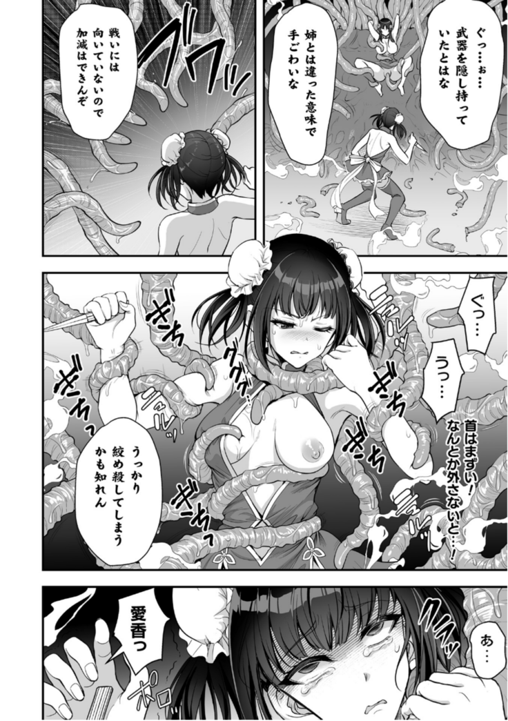 Kukkoro Heroines Vol. 12