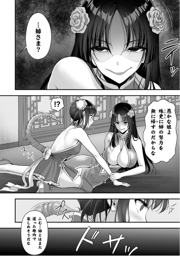 Kukkoro Heroines Vol. 12