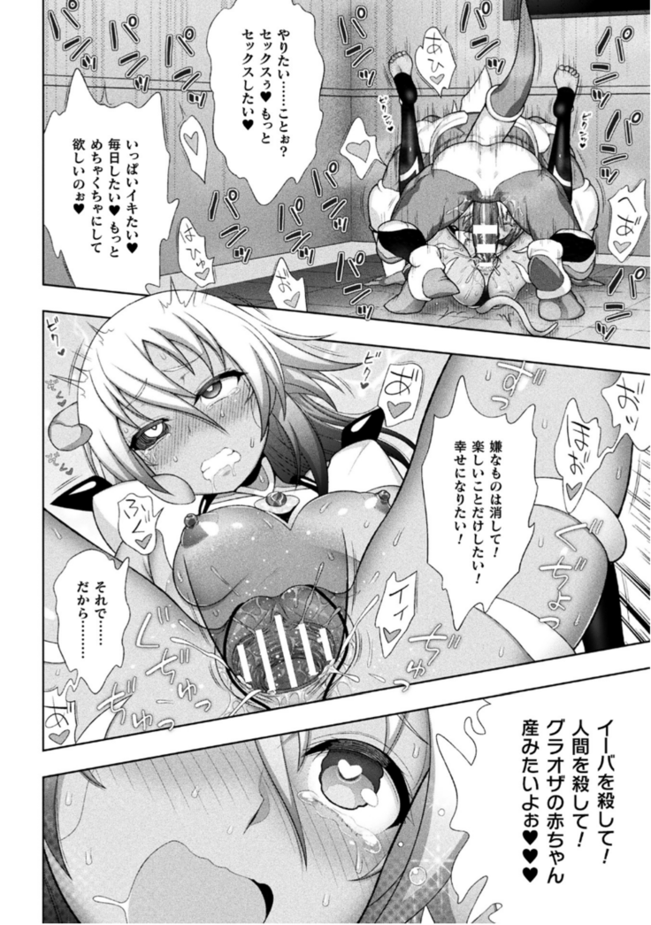 Kukkoro Heroines Vol. 12