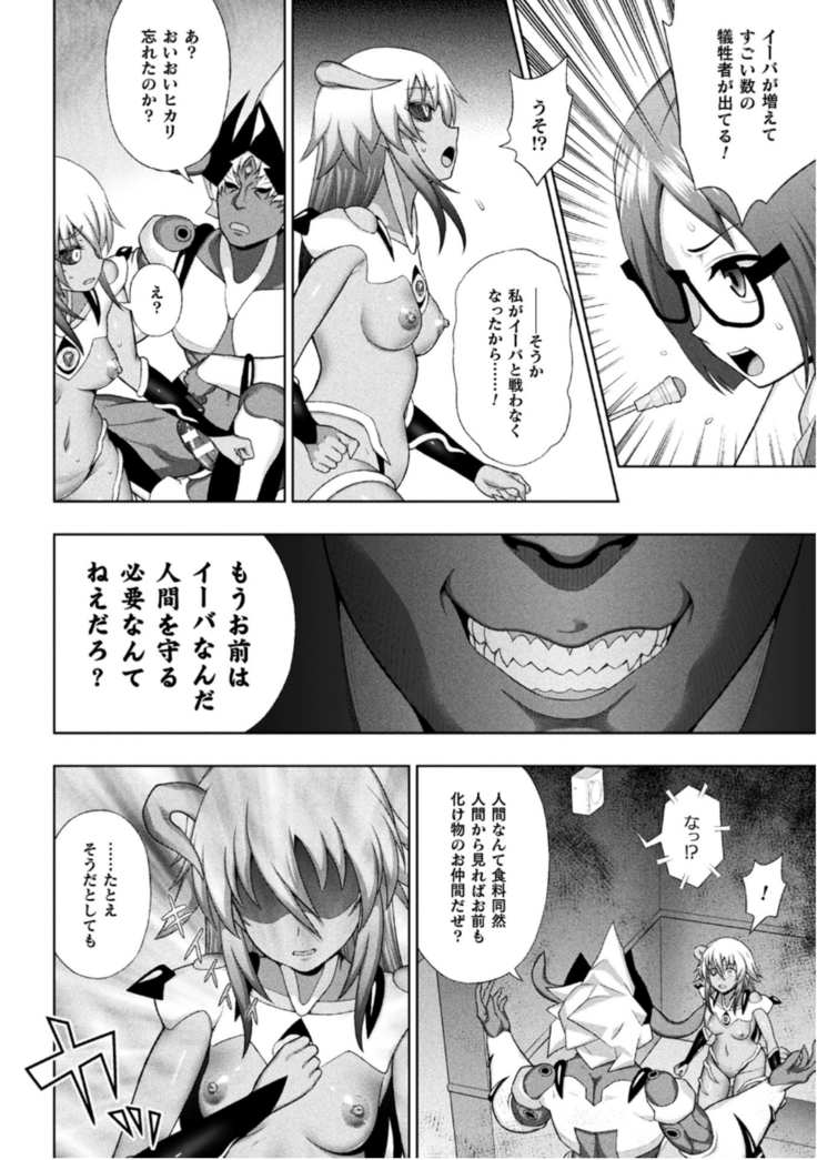 Kukkoro Heroines Vol. 12