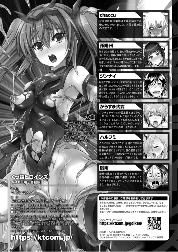 Kukkoro Heroines Vol. 12