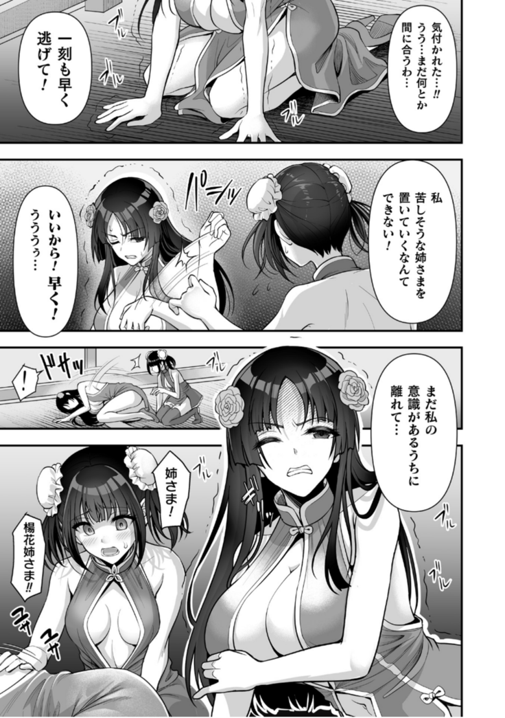 Kukkoro Heroines Vol. 12