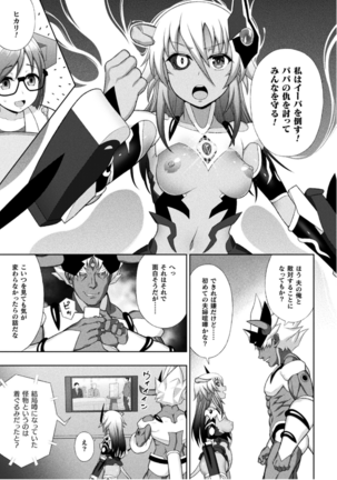 Kukkoro Heroines Vol. 12 Page #15