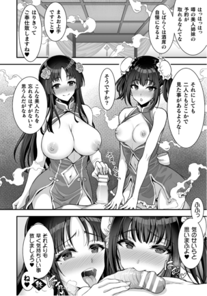 Kukkoro Heroines Vol. 12 Page #50