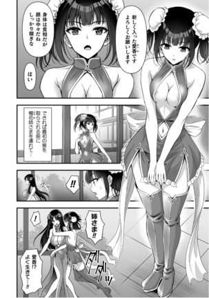 Kukkoro Heroines Vol. 12 Page #28