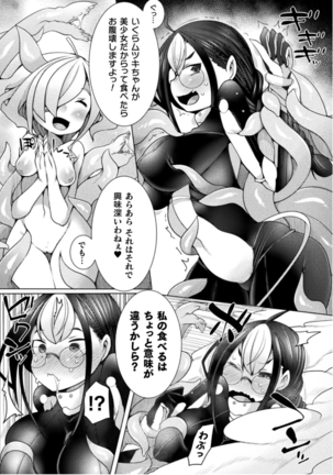 Kukkoro Heroines Vol. 12 Page #121